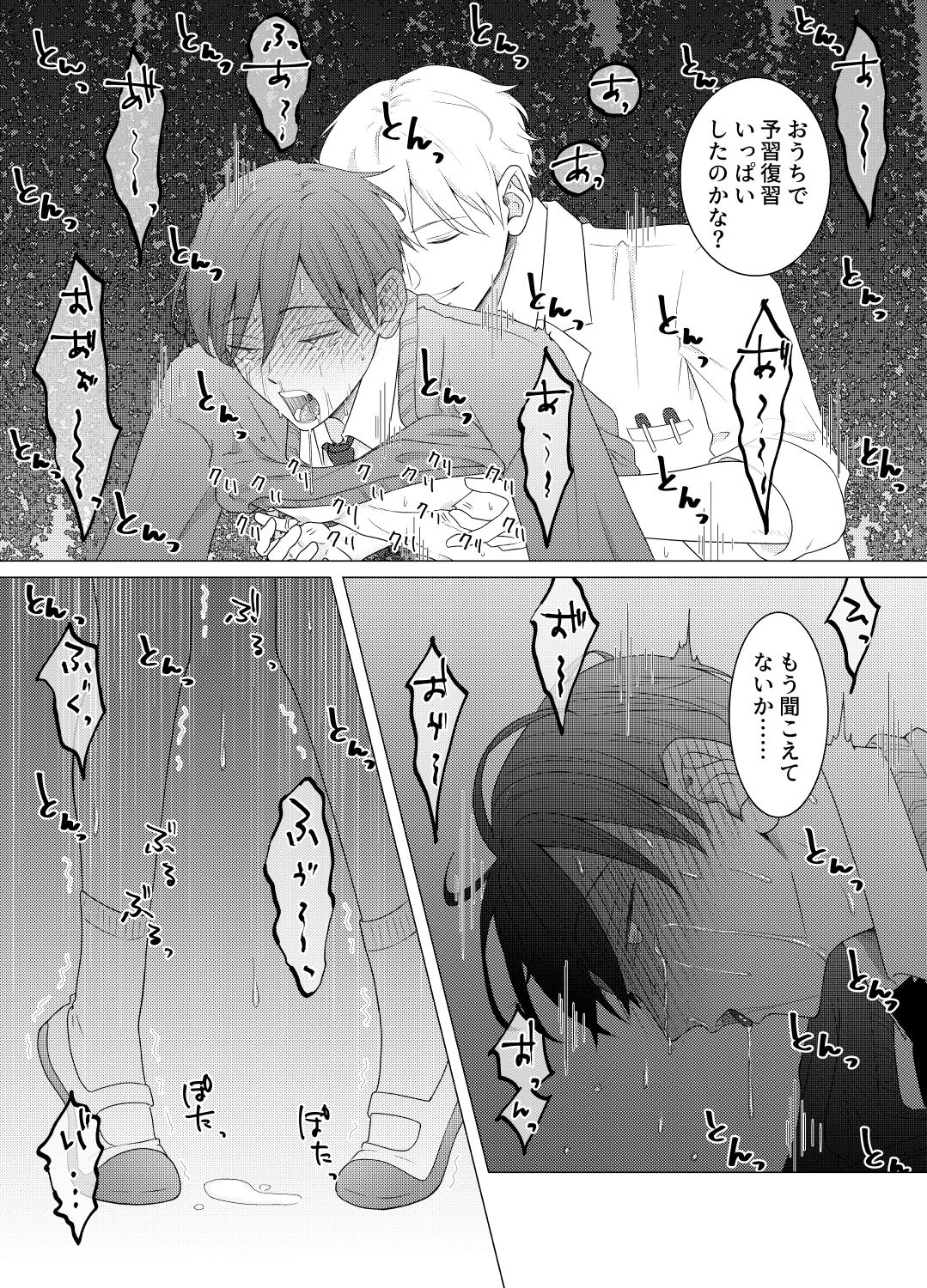 よい子の君に特別授業