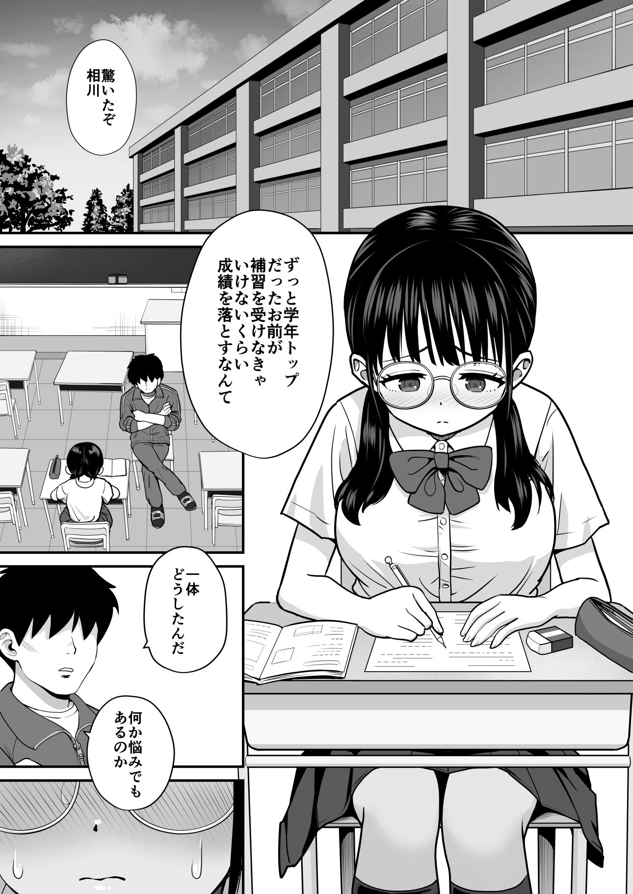補習 成績優秀な地味メガネJKが居残りになった理由