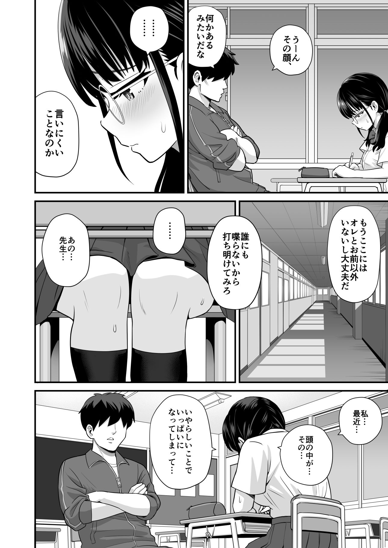 補習 成績優秀な地味メガネJKが居残りになった理由