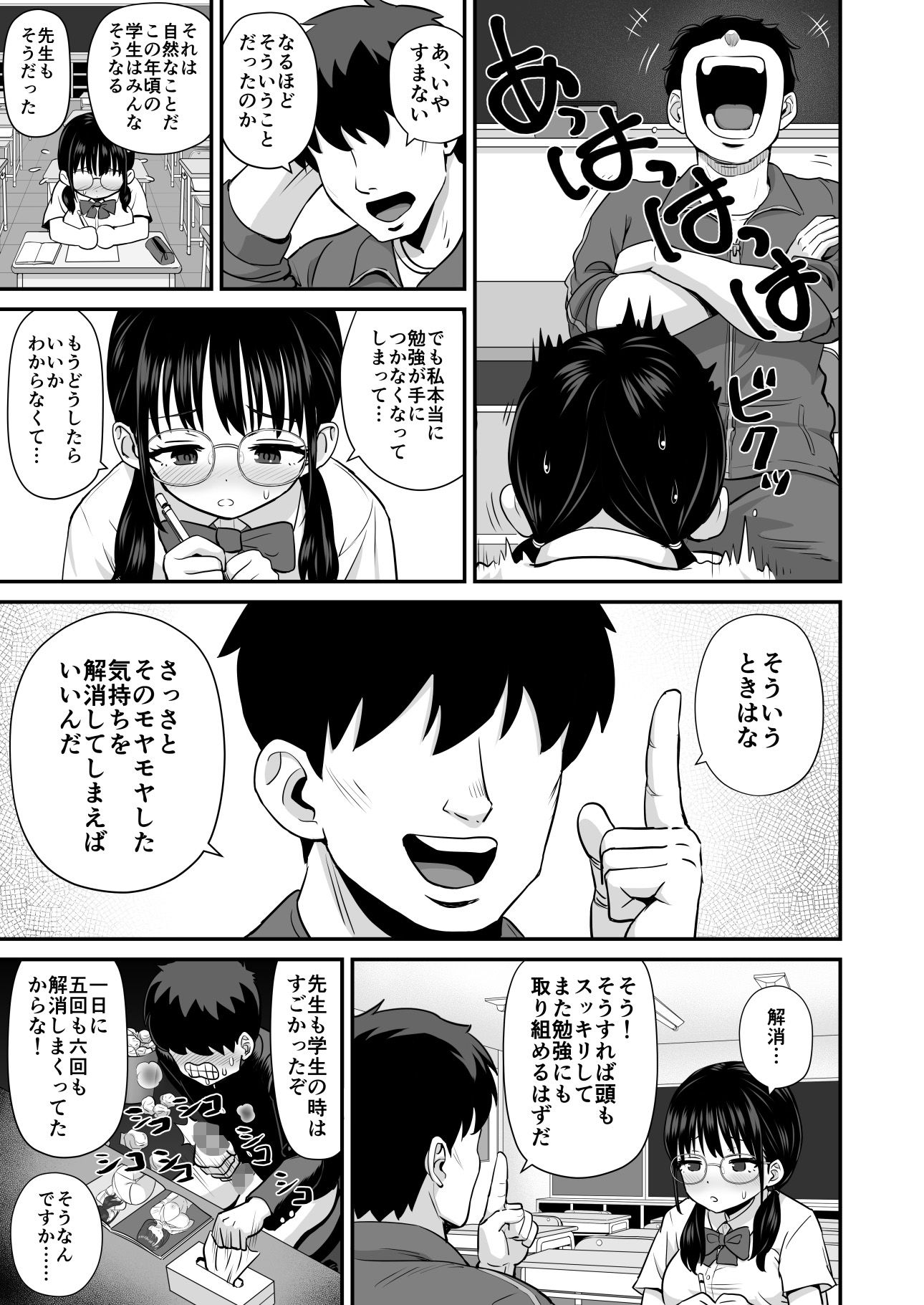 補習 成績優秀な地味メガネJKが居残りになった理由