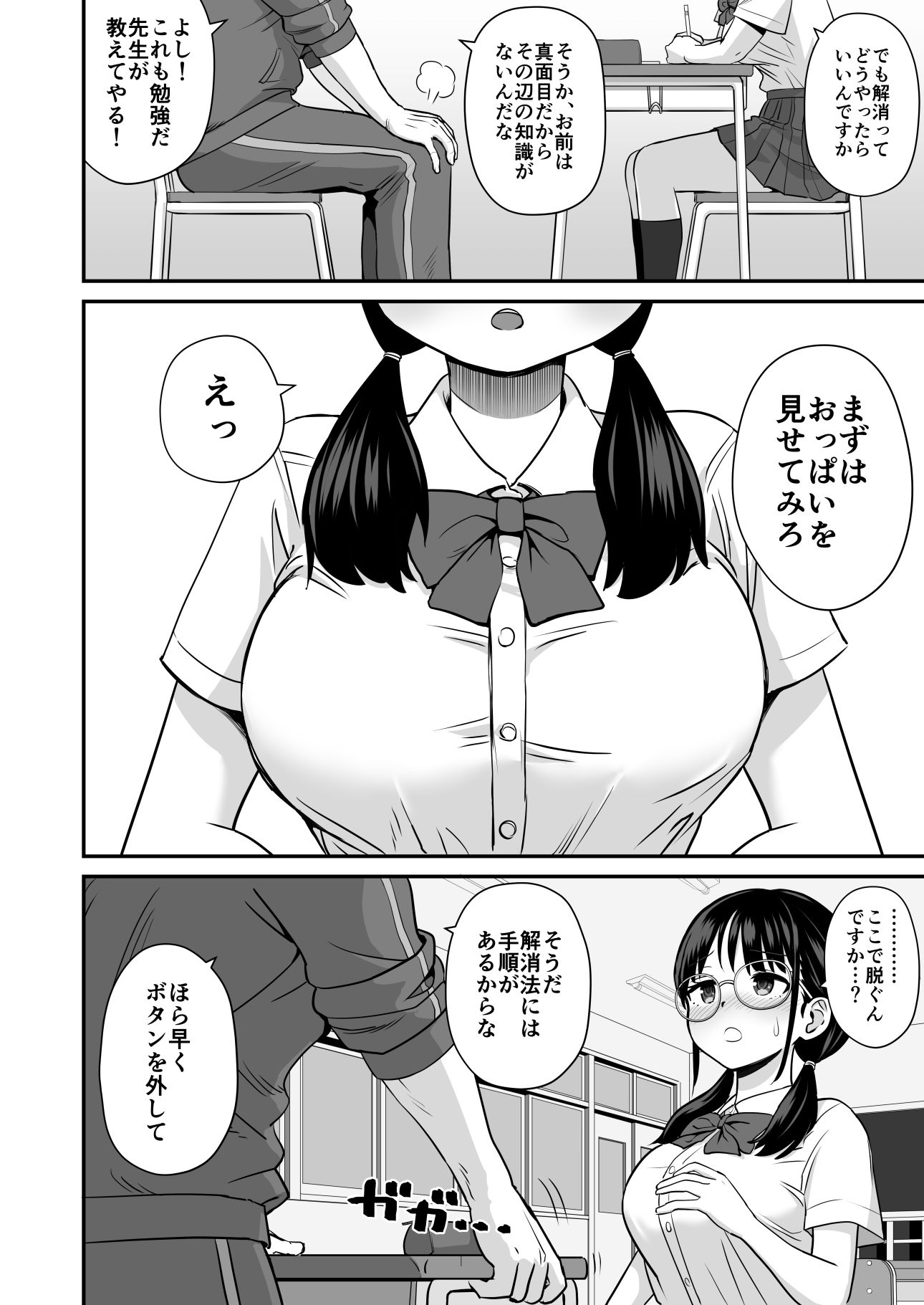補習 成績優秀な地味メガネJKが居残りになった理由