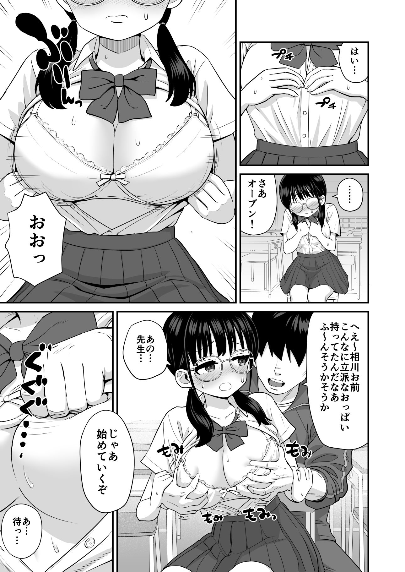 補習 成績優秀な地味メガネJKが居残りになった理由