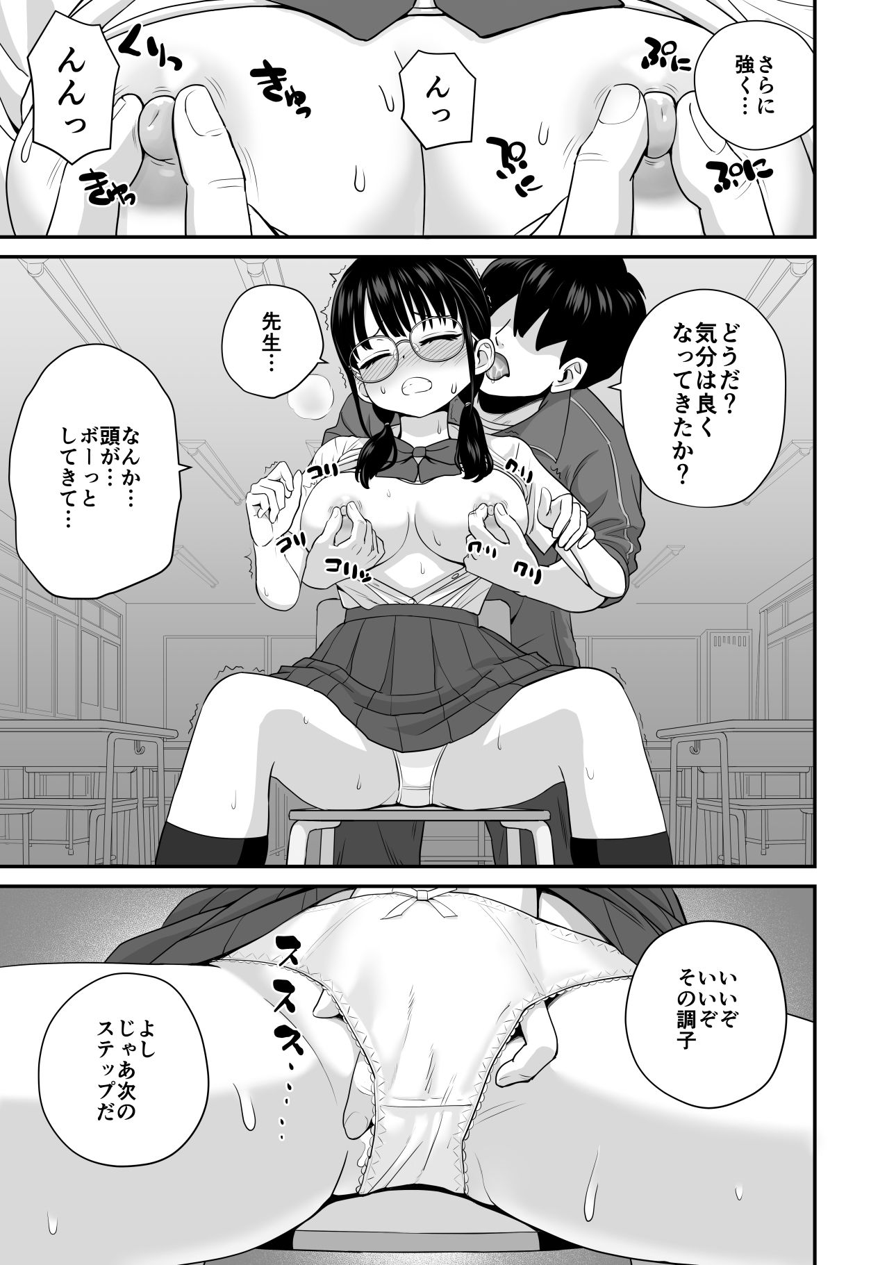 補習 成績優秀な地味メガネJKが居残りになった理由