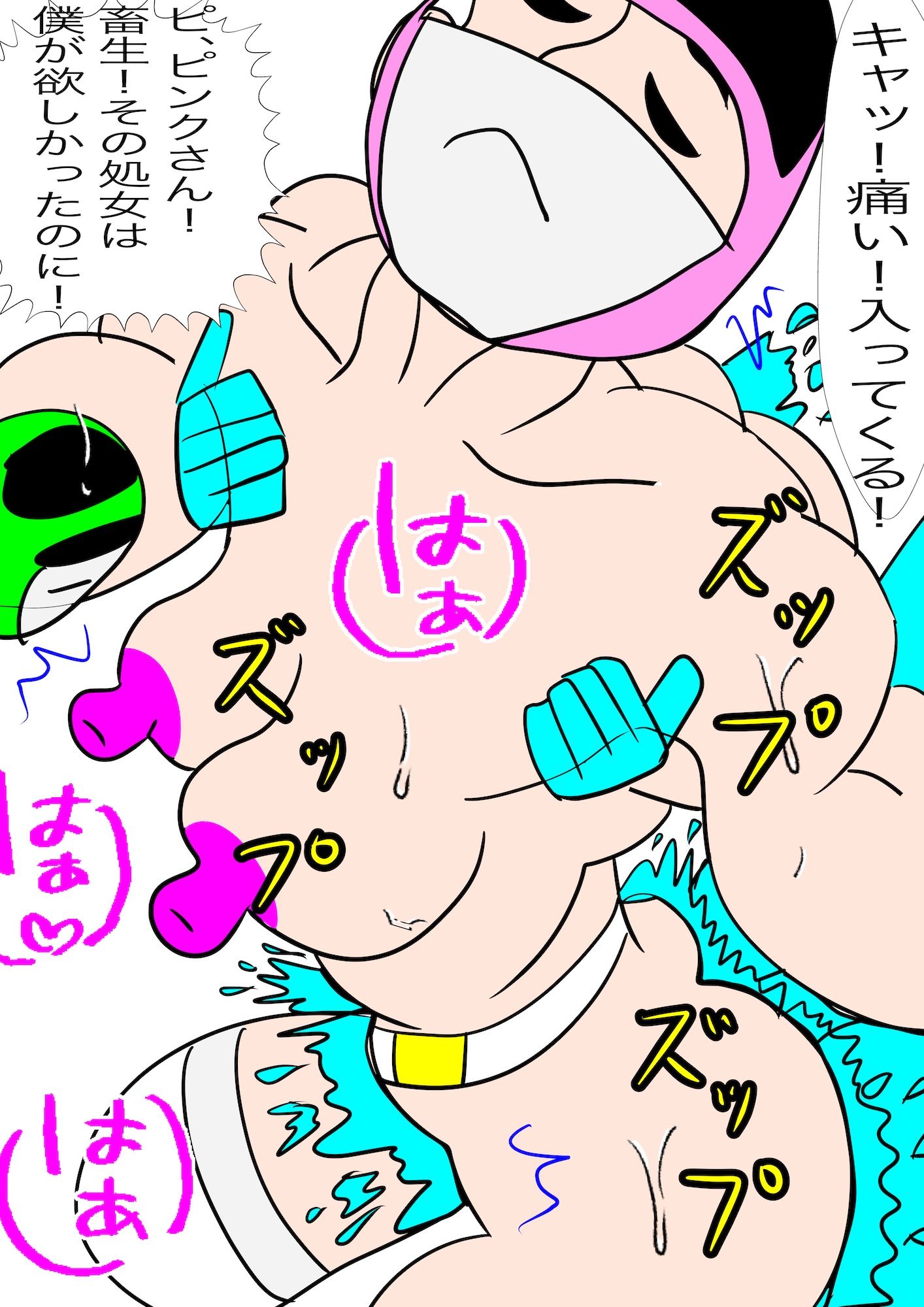 戦隊ピンク不完全変身正義のヒロインになるための厳しい訓練！