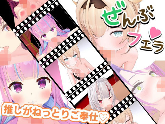 とろけるご奉仕（はーと）推しVたちのご奉仕5連発