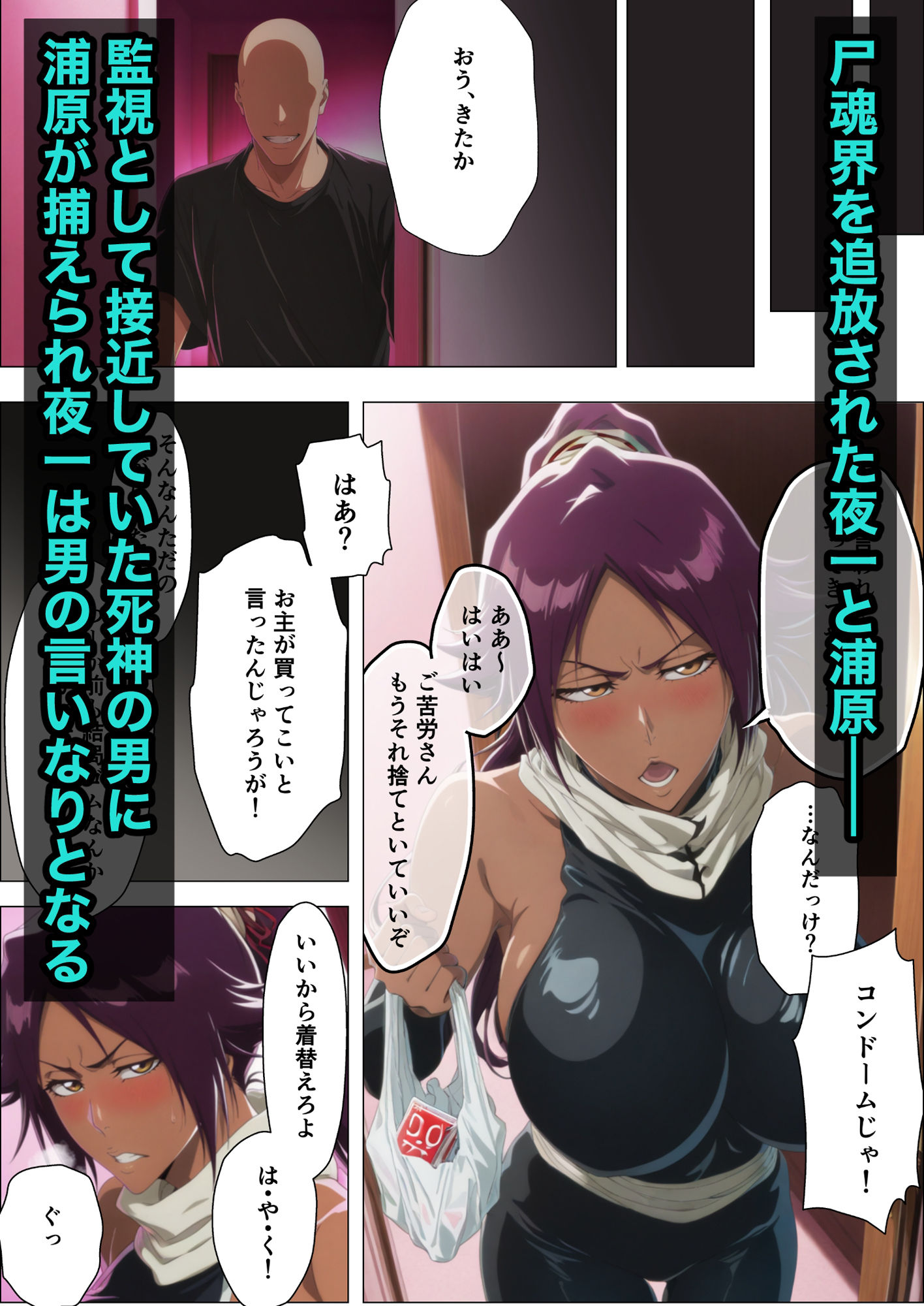 夜一 性処理メイド契約