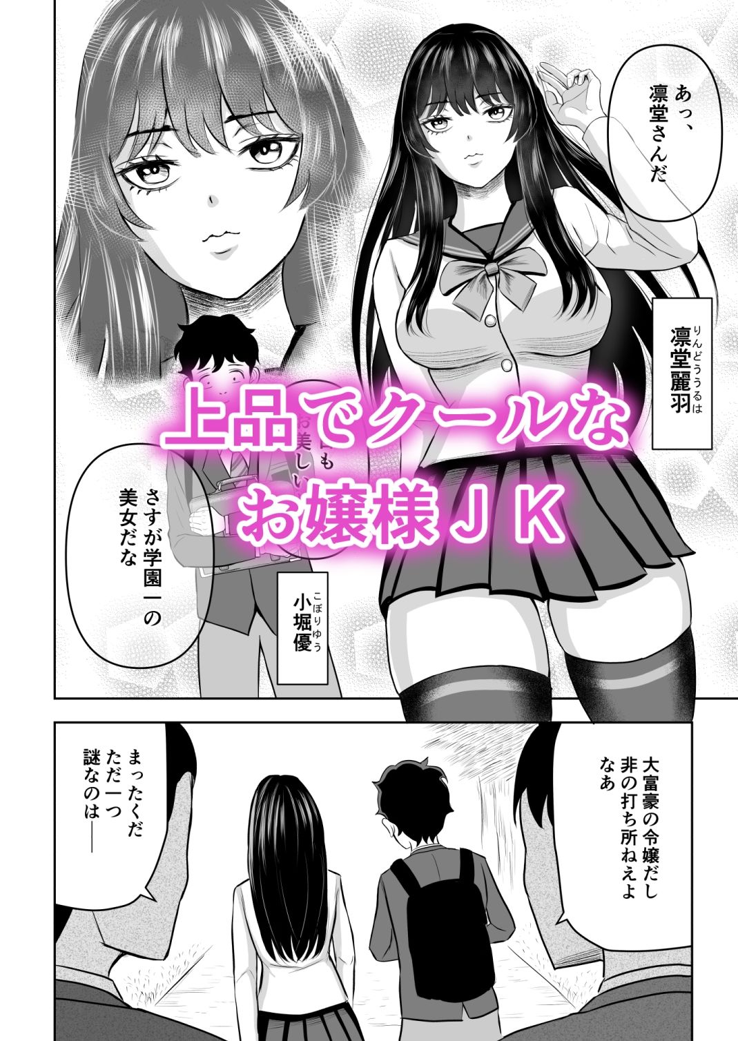 エッチの時だけ甘えん坊メス豚になるお嬢様JK
