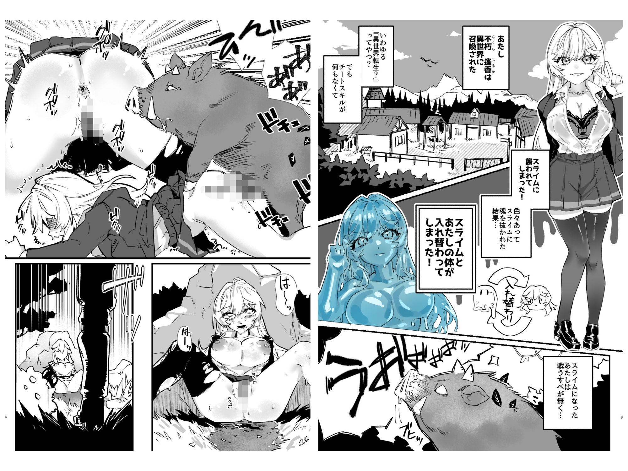 性悪ギャルの無様な末路〜アナル用肉鎧にされたスライムギャル〜