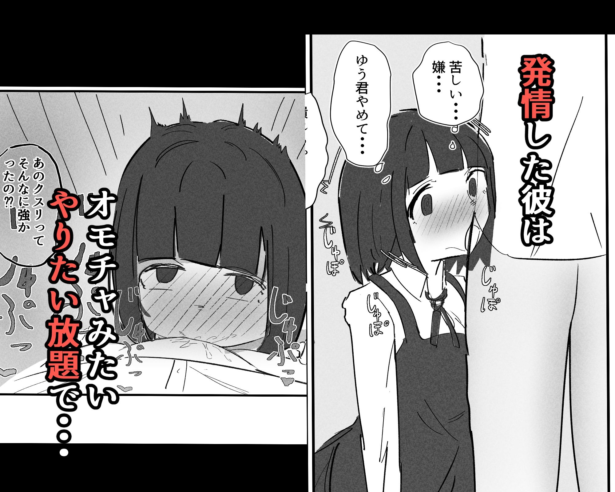 性欲が爆発する薬だと知らずに彼氏に飲ませた結果