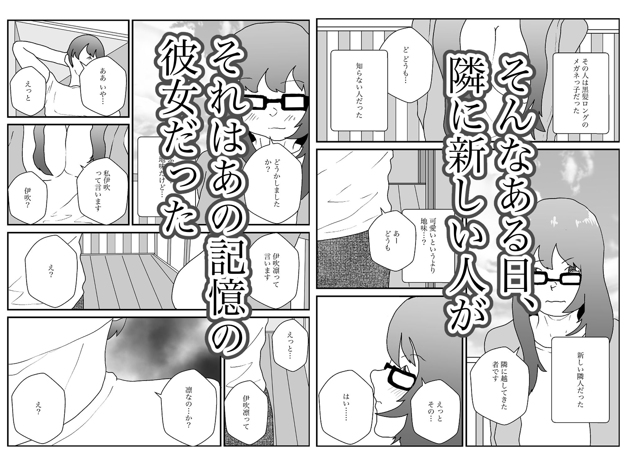 地味な隣人は昔の幼なじみ