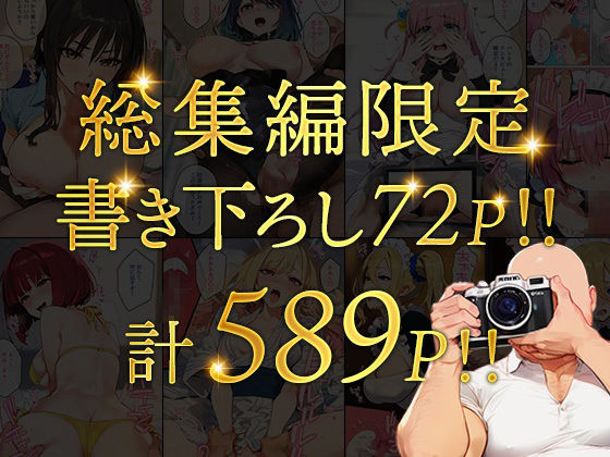 女子校生ストリートスナップシリーズ総集編【コミック6作品】+【総集編限定1作品】