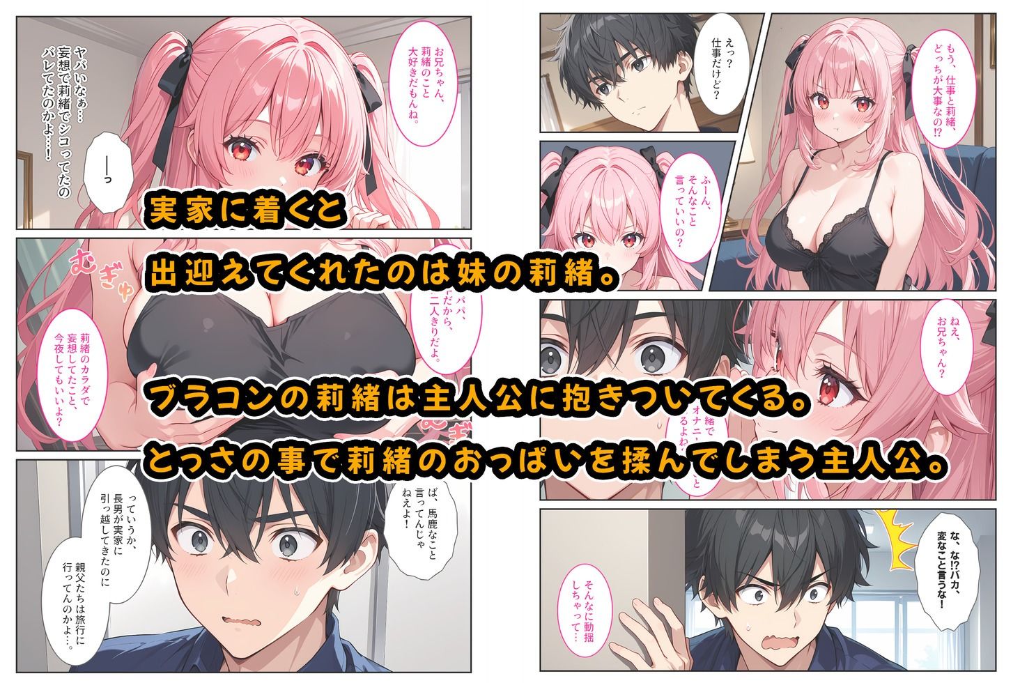 爆乳サキュバスの妹に精液を搾り取られてます!