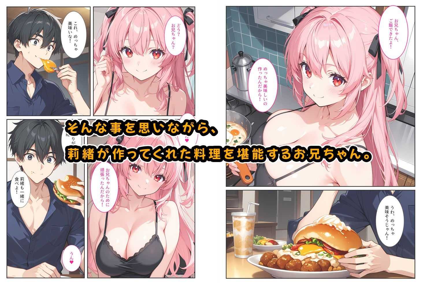 爆乳サキュバスの妹に精液を搾り取られてます!