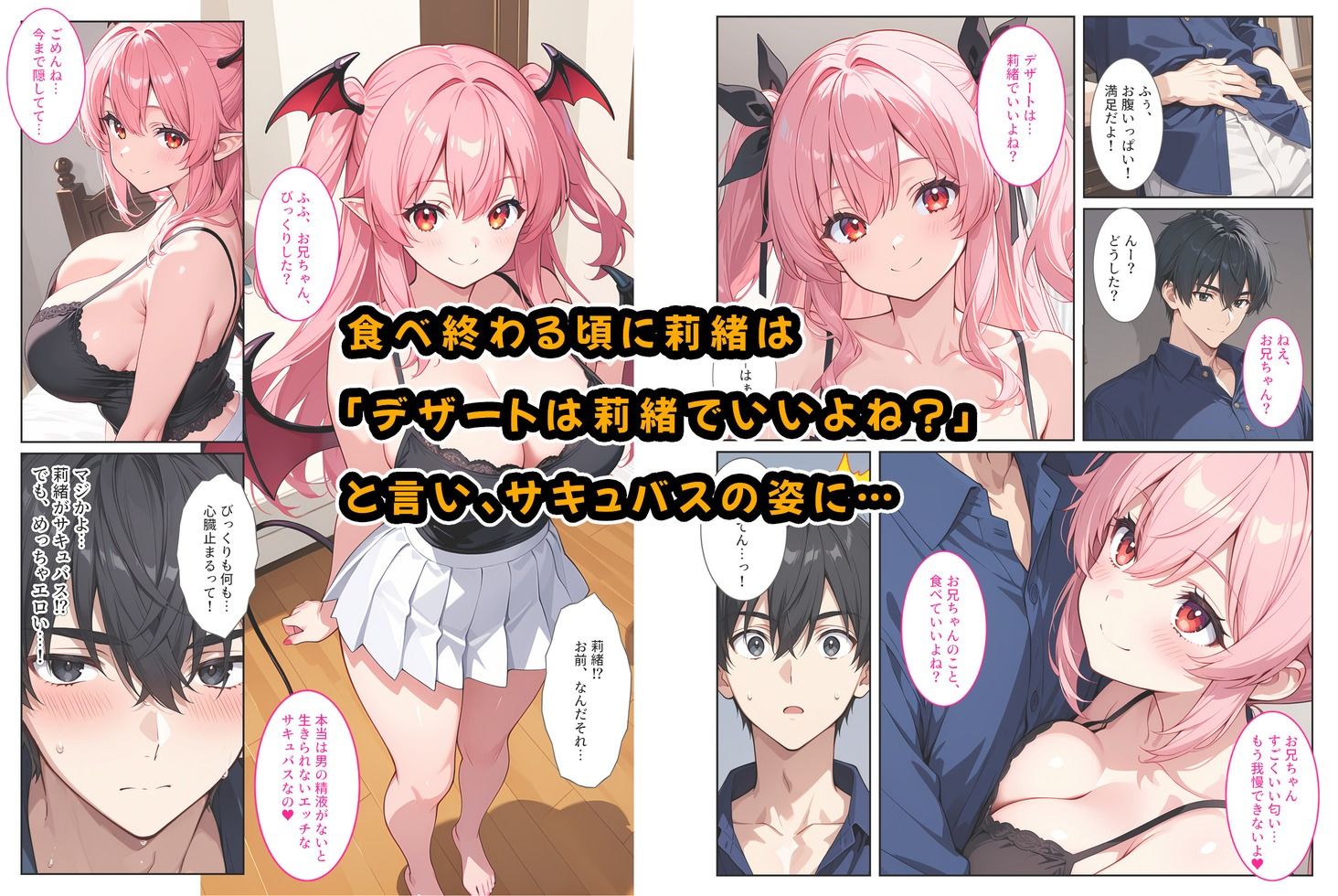 爆乳サキュバスの妹に精液を搾り取られてます!