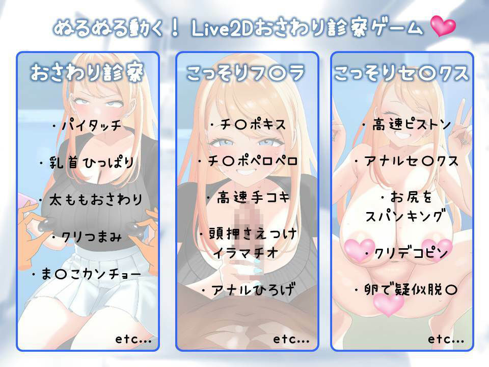 【Live2Dおさわりゲーム】羞恥!女子大生ギャルに健康診断