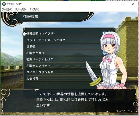 花の騎士SRPG
