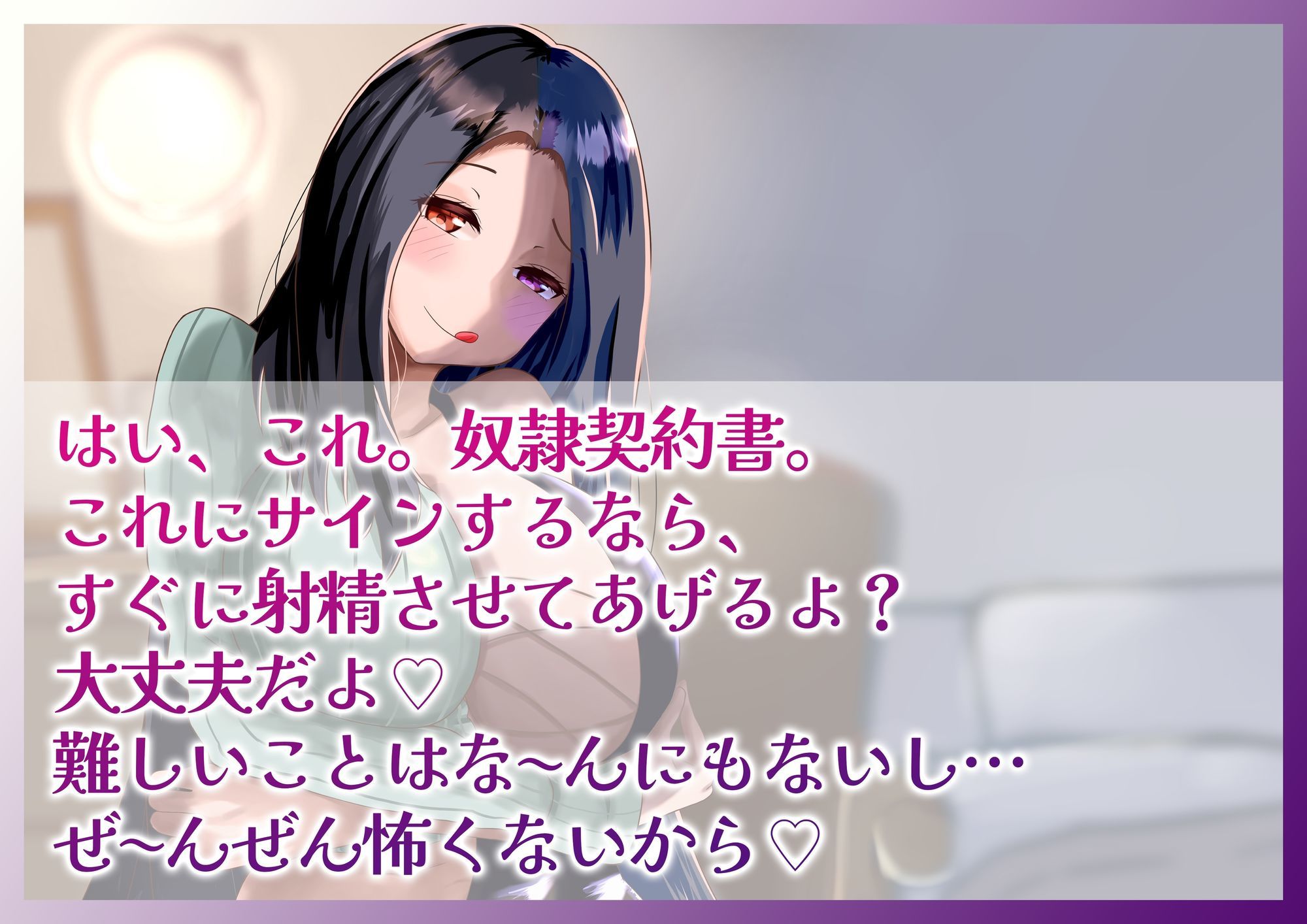 気付いたら近所の優しいお姉さんに専属奴●契約結ばされていた件