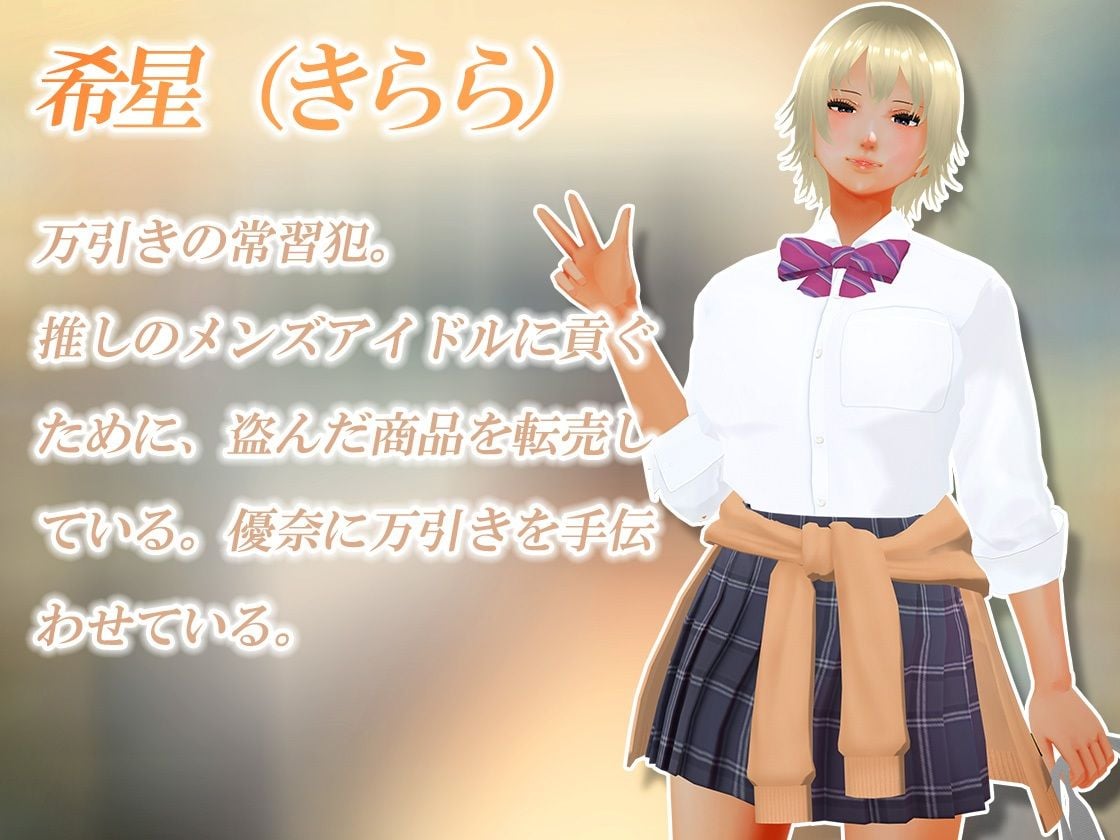 万引き娘〜おさわり身体検査〜