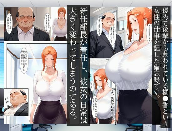 シゴでき女上司の仕事とは 橘●香編