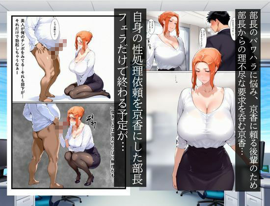シゴでき女上司の仕事とは 橘●香編