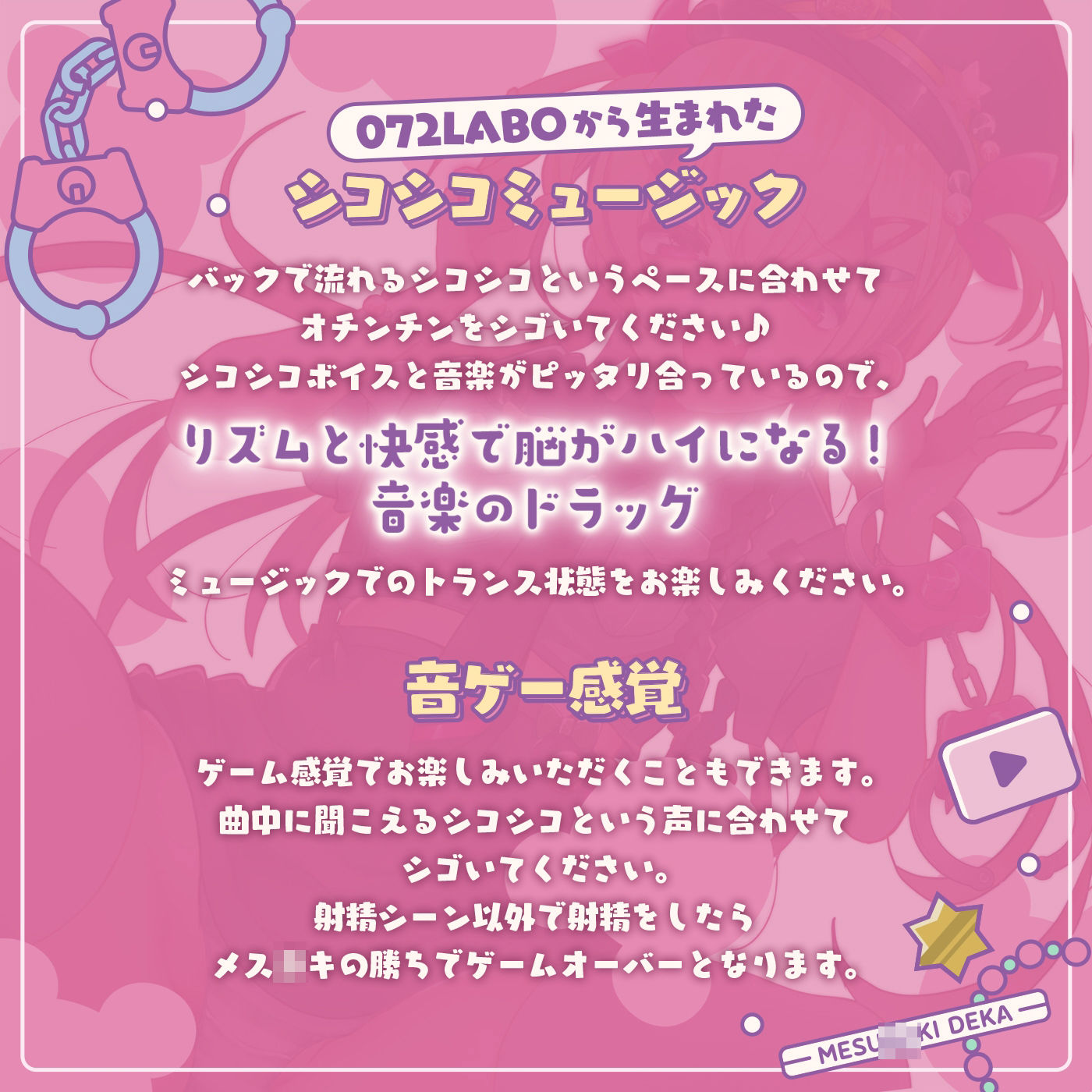 【音ゲー感覚】音楽で手コキ♪シコシコミュージック「メ◯◯キ刑事」〜トリプルA面《マジ天使登場・かわいいは正義・メ◯◯キ刑事》〜【シコシコ全21トラック】