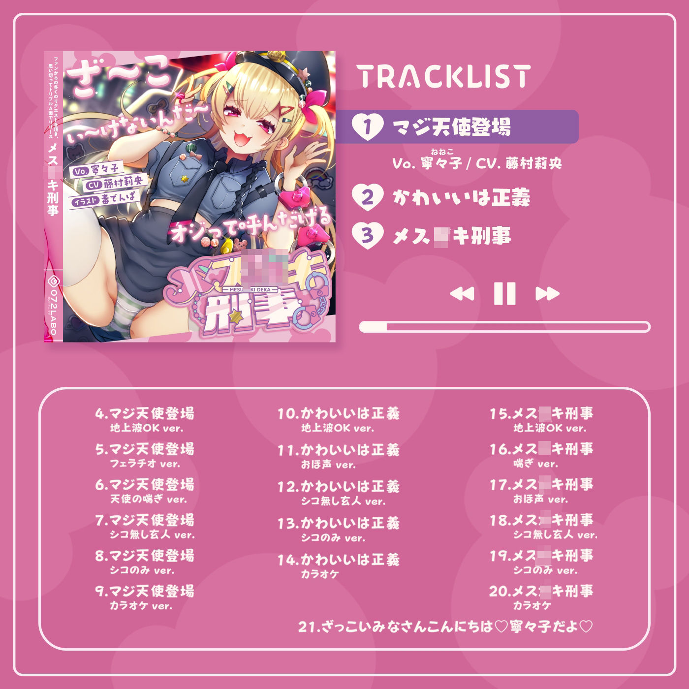 【音ゲー感覚】音楽で手コキ♪シコシコミュージック「メ◯◯キ刑事」〜トリプルA面《マジ天使登場・かわいいは正義・メ◯◯キ刑事》〜【シコシコ全21トラック】