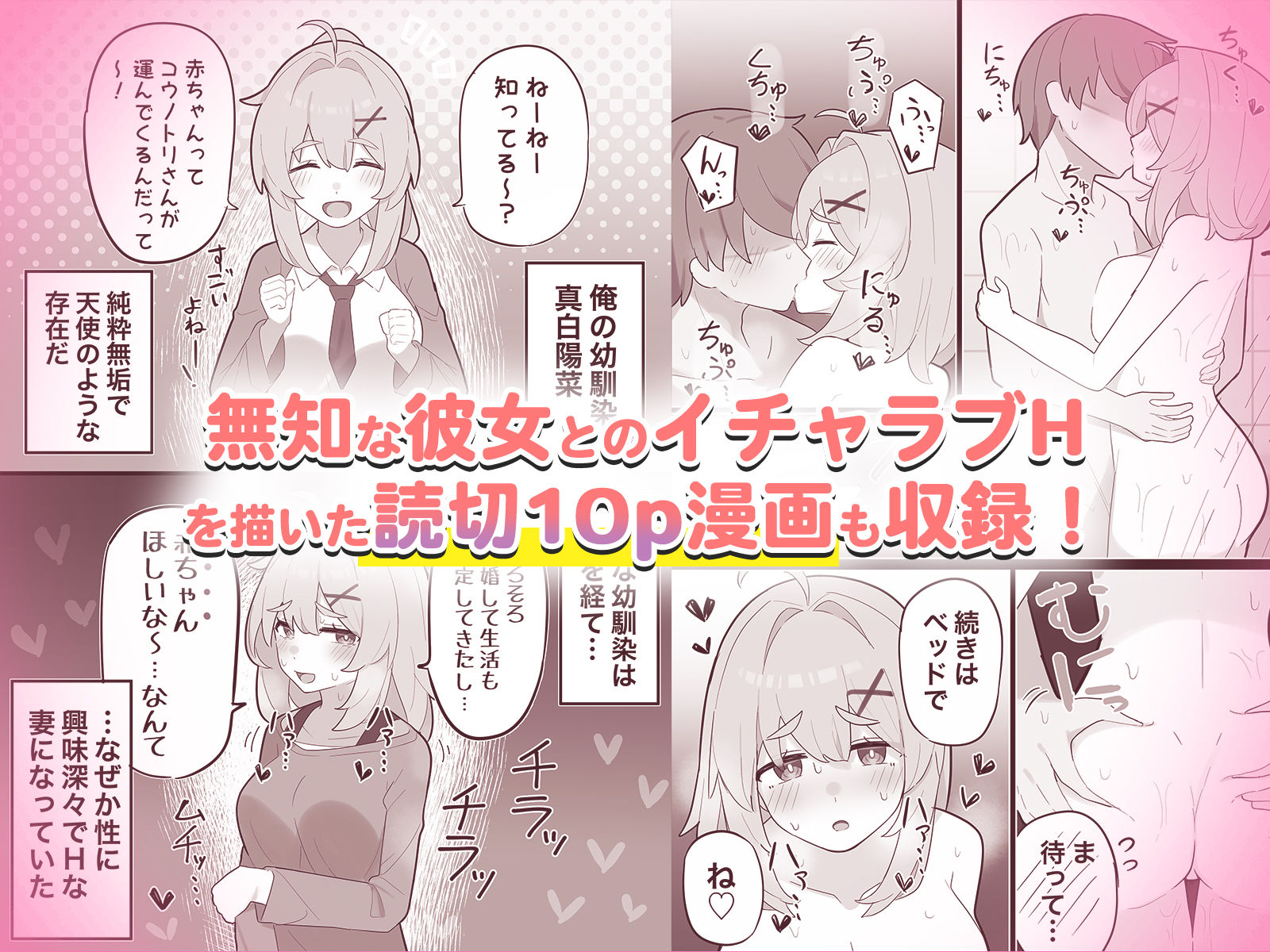 無知な彼女の〇〇年後〜Hな総集編〜【読切漫画10p付き】