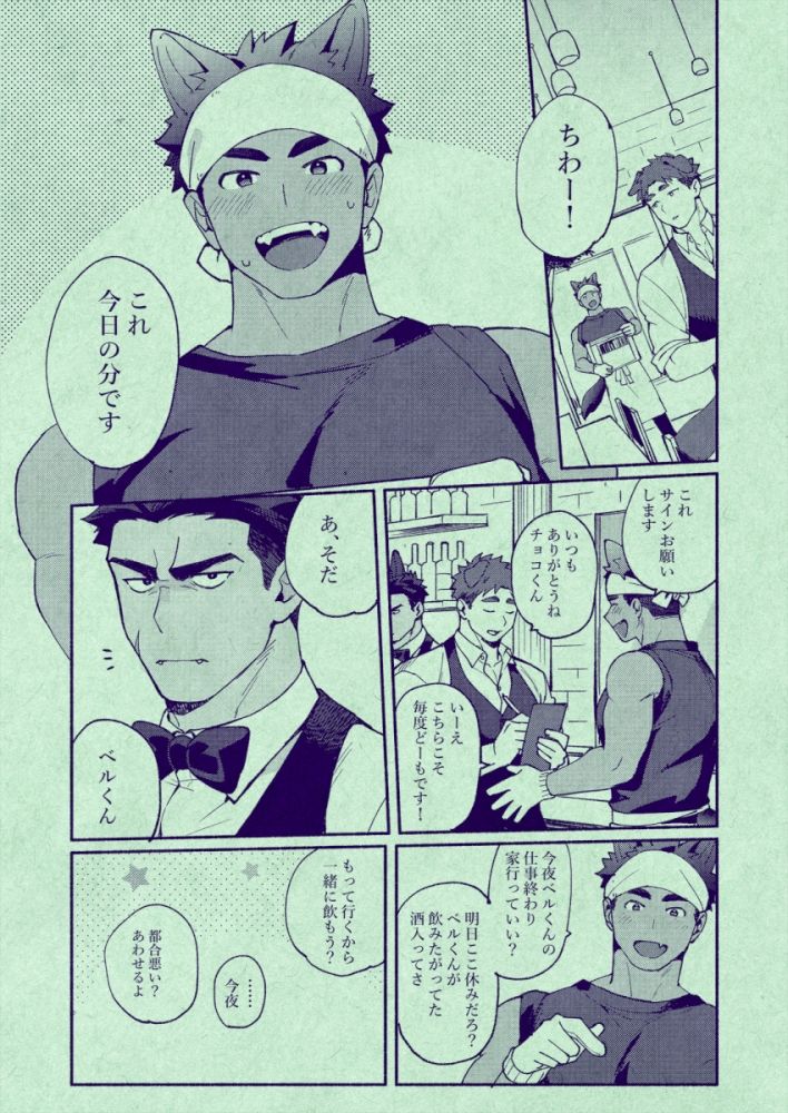 ベルくん、俺ねけっこー一途なんだぜ！