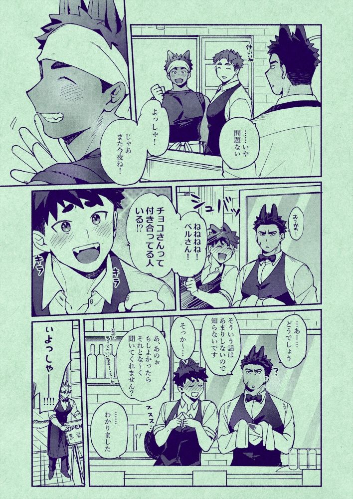 ベルくん、俺ねけっこー一途なんだぜ！