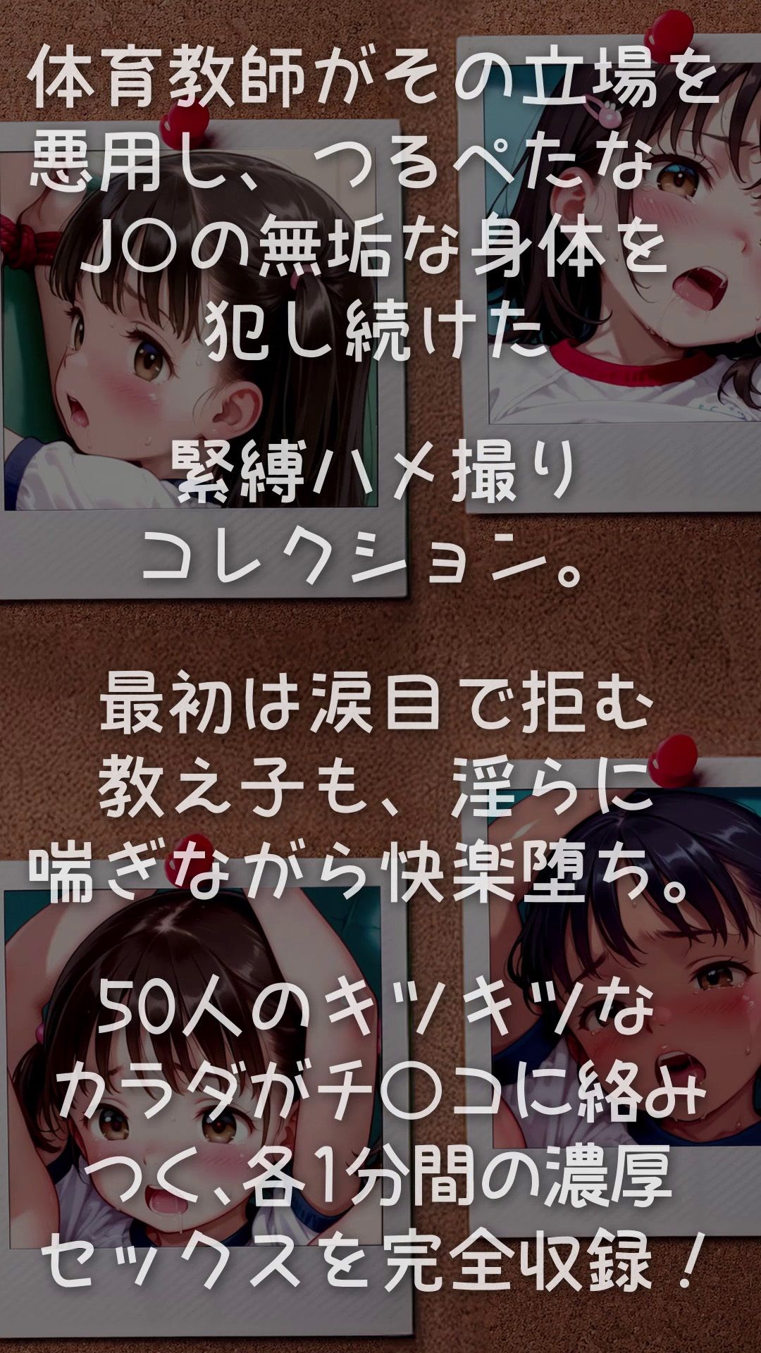 【4Kアニメ】体育教師がつるぺた●●縛ってハメ撮り50連発!