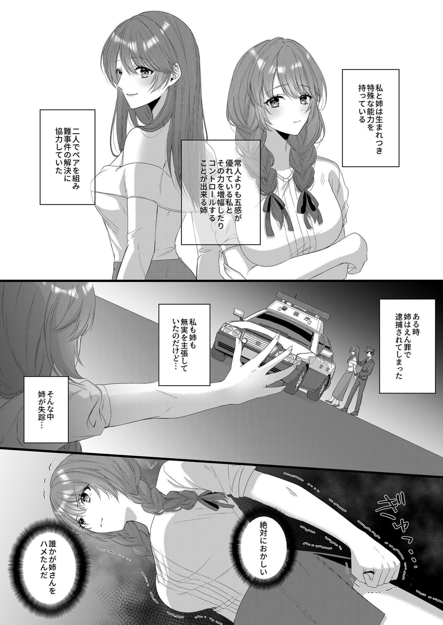 過敏体質な囚人はえっちな看守にコントロールされちゃいます！