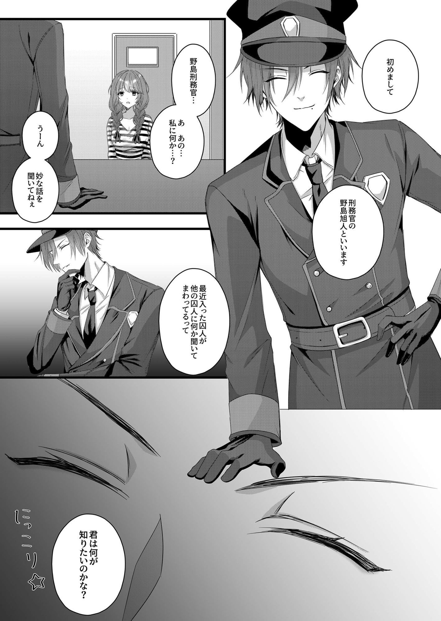 過敏体質な囚人はえっちな看守にコントロールされちゃいます！