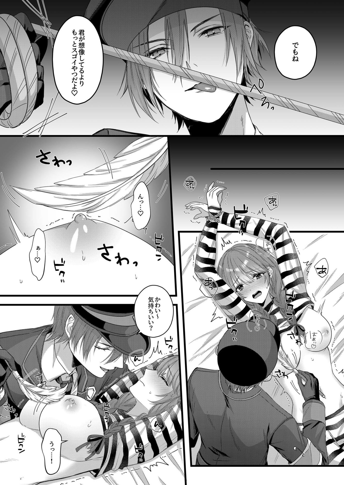 過敏体質な囚人はえっちな看守にコントロールされちゃいます！