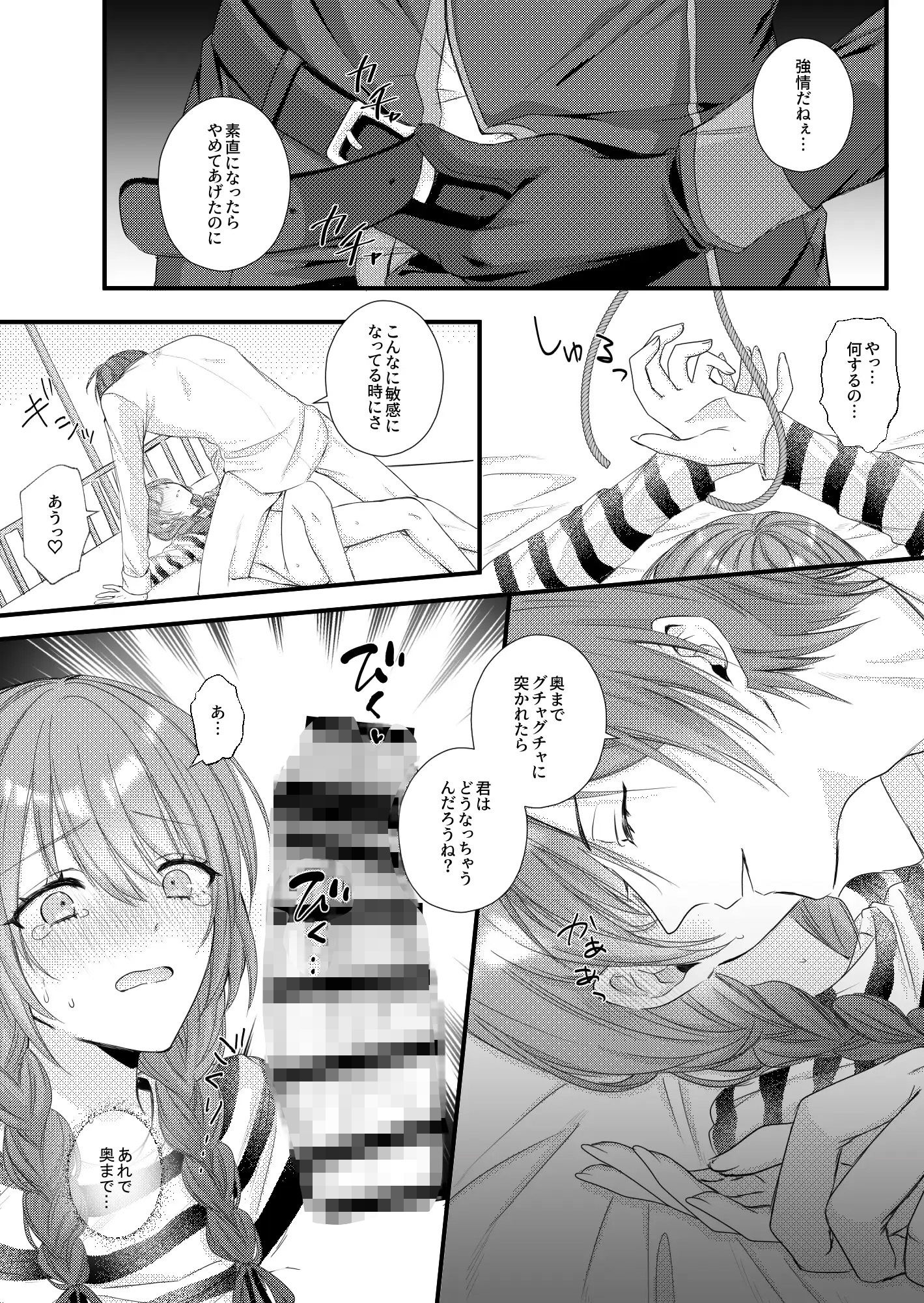 過敏体質な囚人はえっちな看守にコントロールされちゃいます！