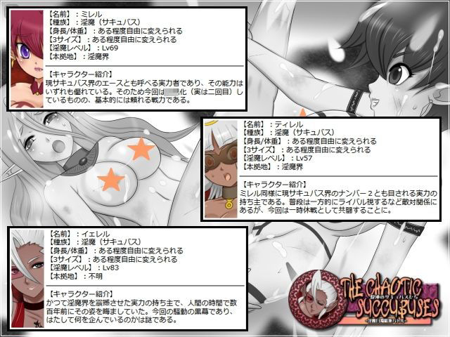 The Chaotic Succubuses-淫魔白濁精液バトル-