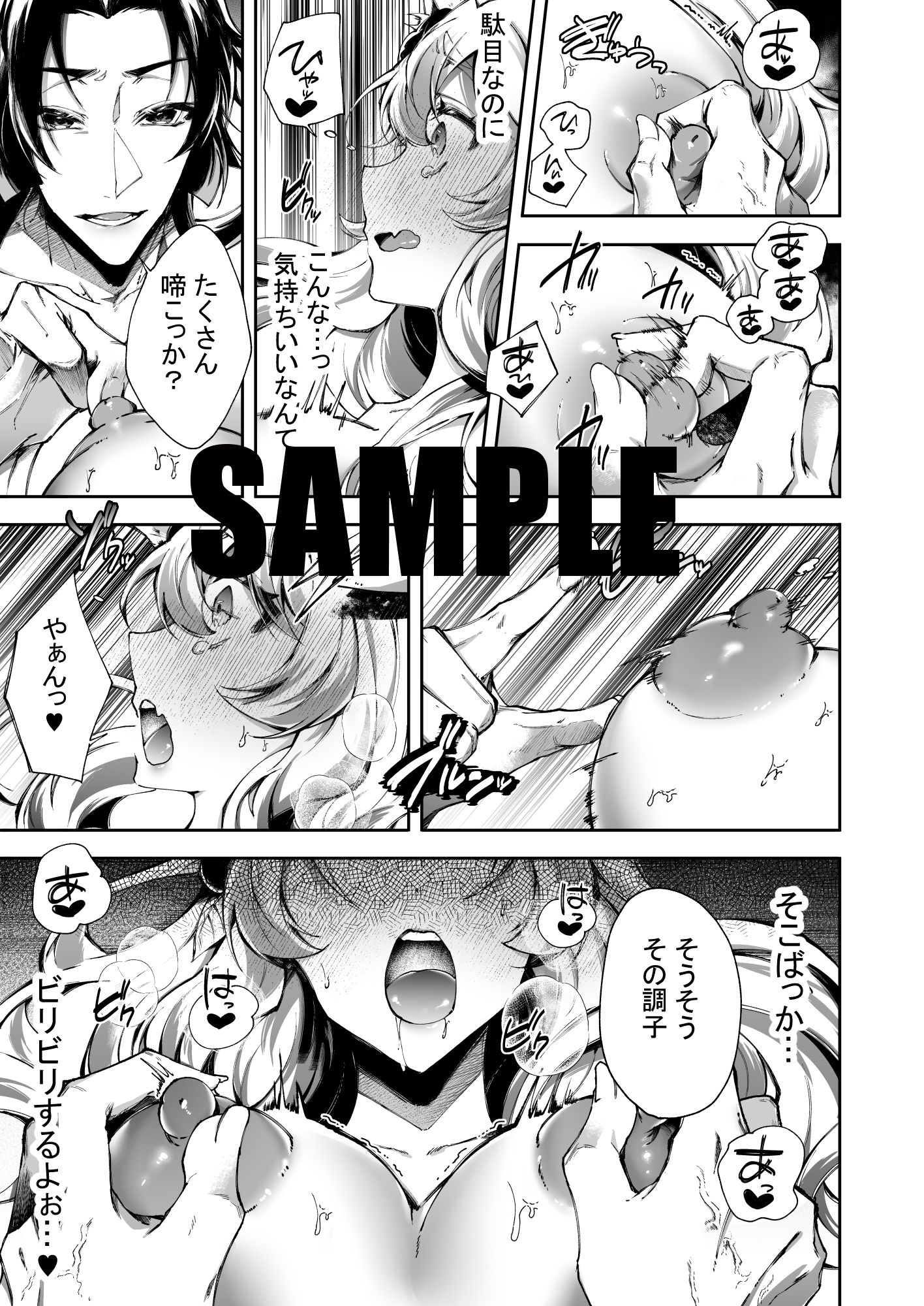 桃太郎くんには逆らえない〜寝取られぽちちゃんのしつけ〜