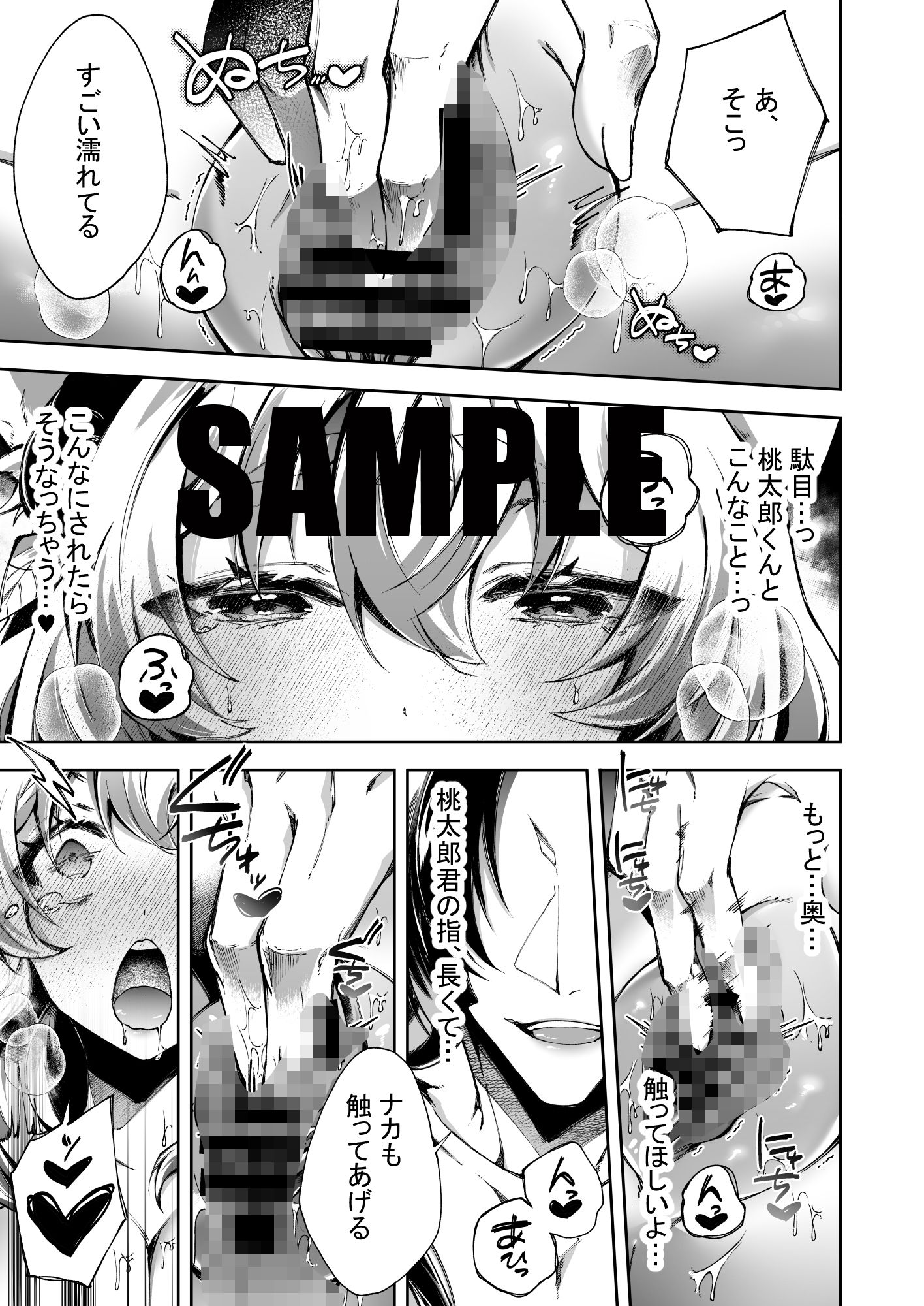 桃太郎くんには逆らえない〜寝取られぽちちゃんのしつけ〜