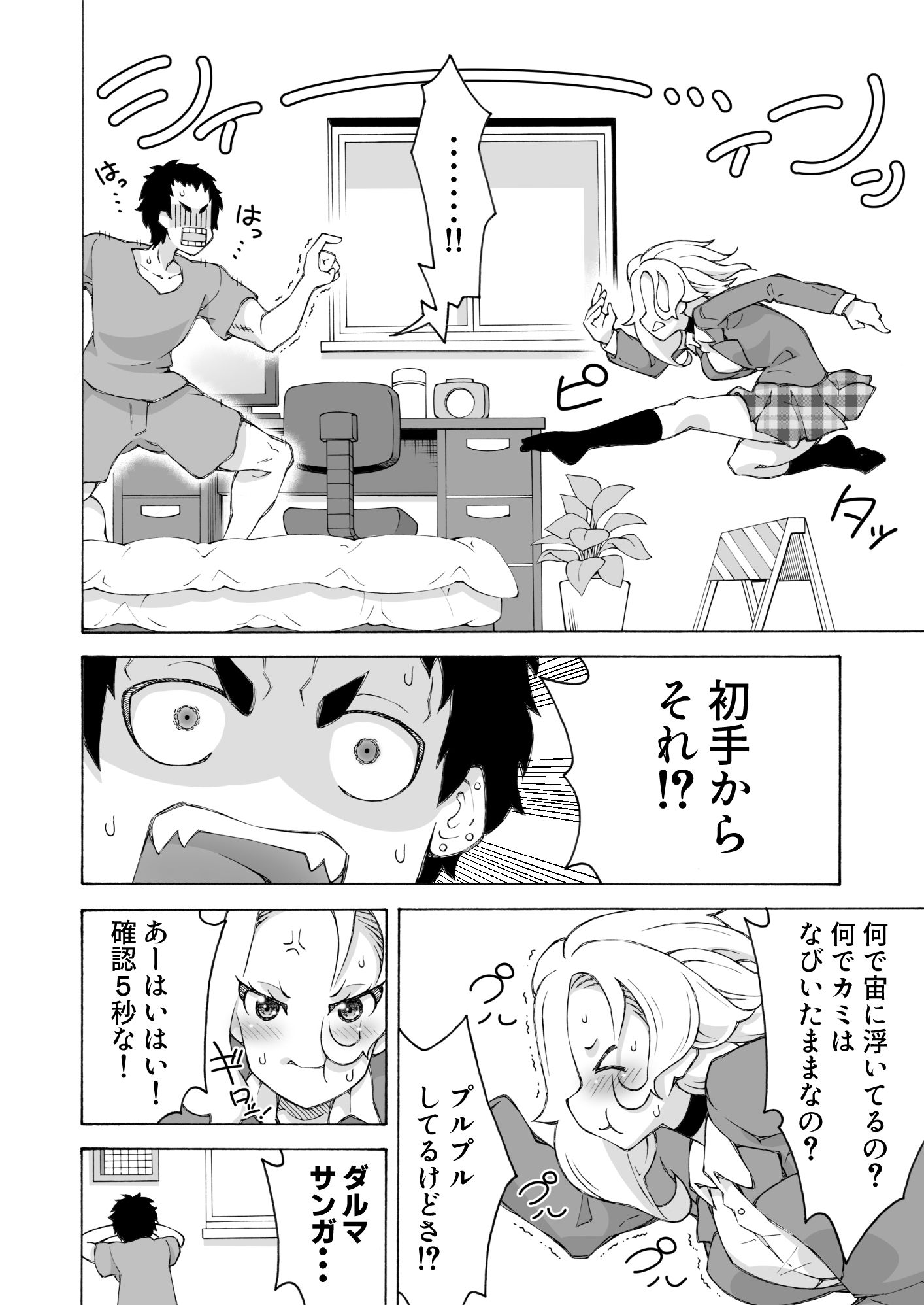 DG！ ダルマサンガコロンダガチで！