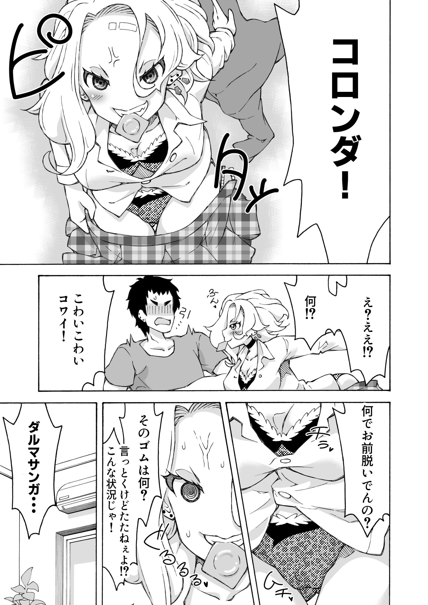 DG！ ダルマサンガコロンダガチで！