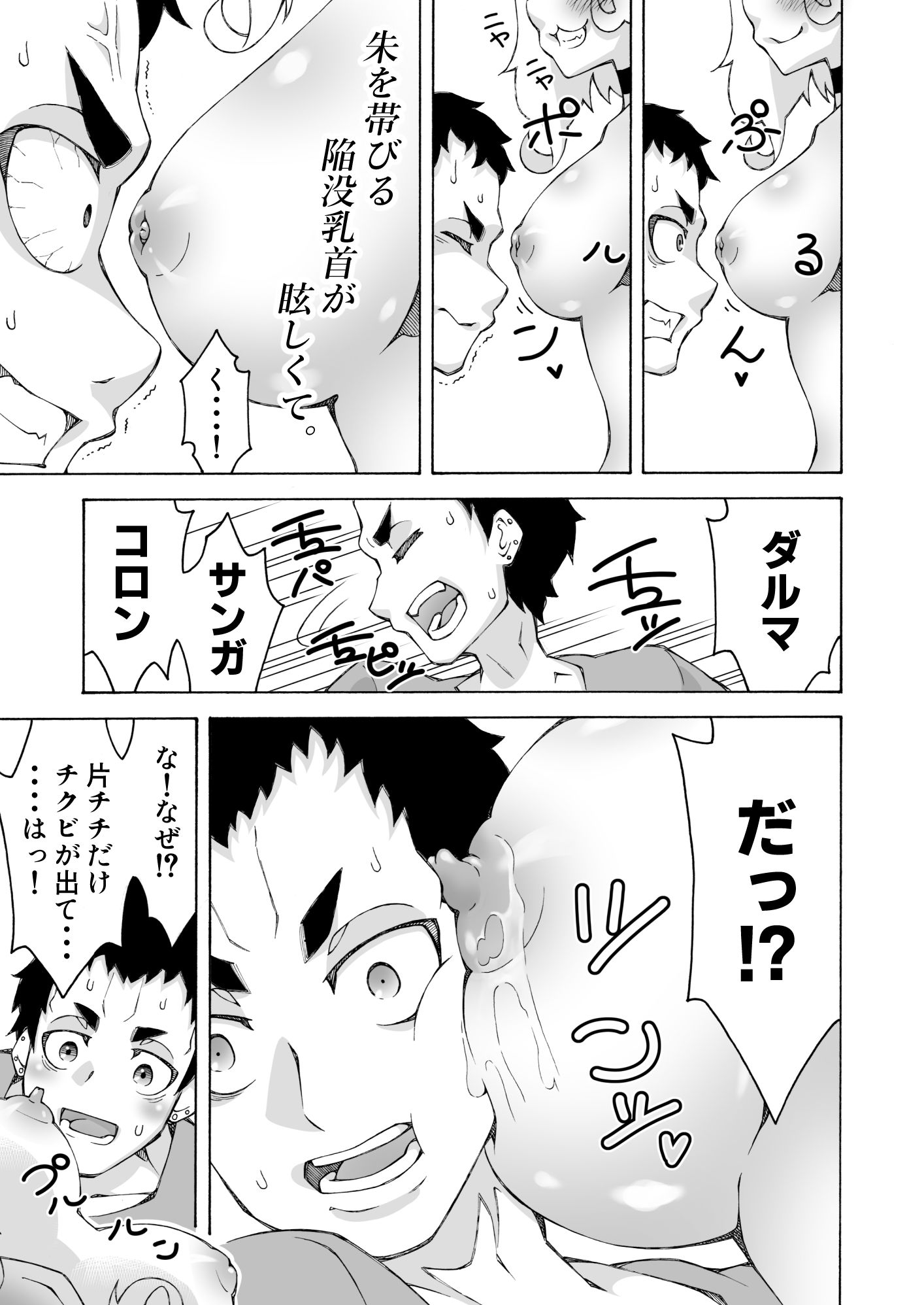 DG！ ダルマサンガコロンダガチで！