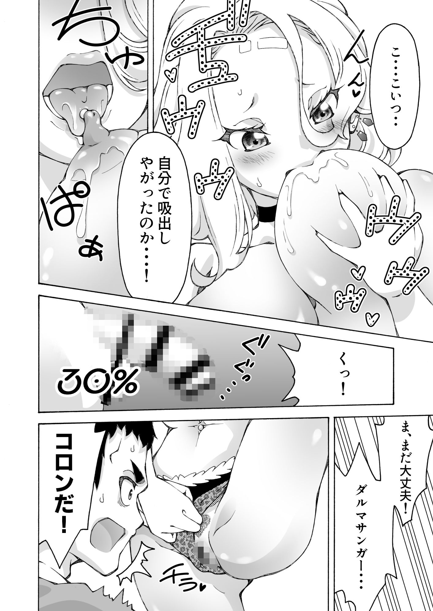 DG！ ダルマサンガコロンダガチで！