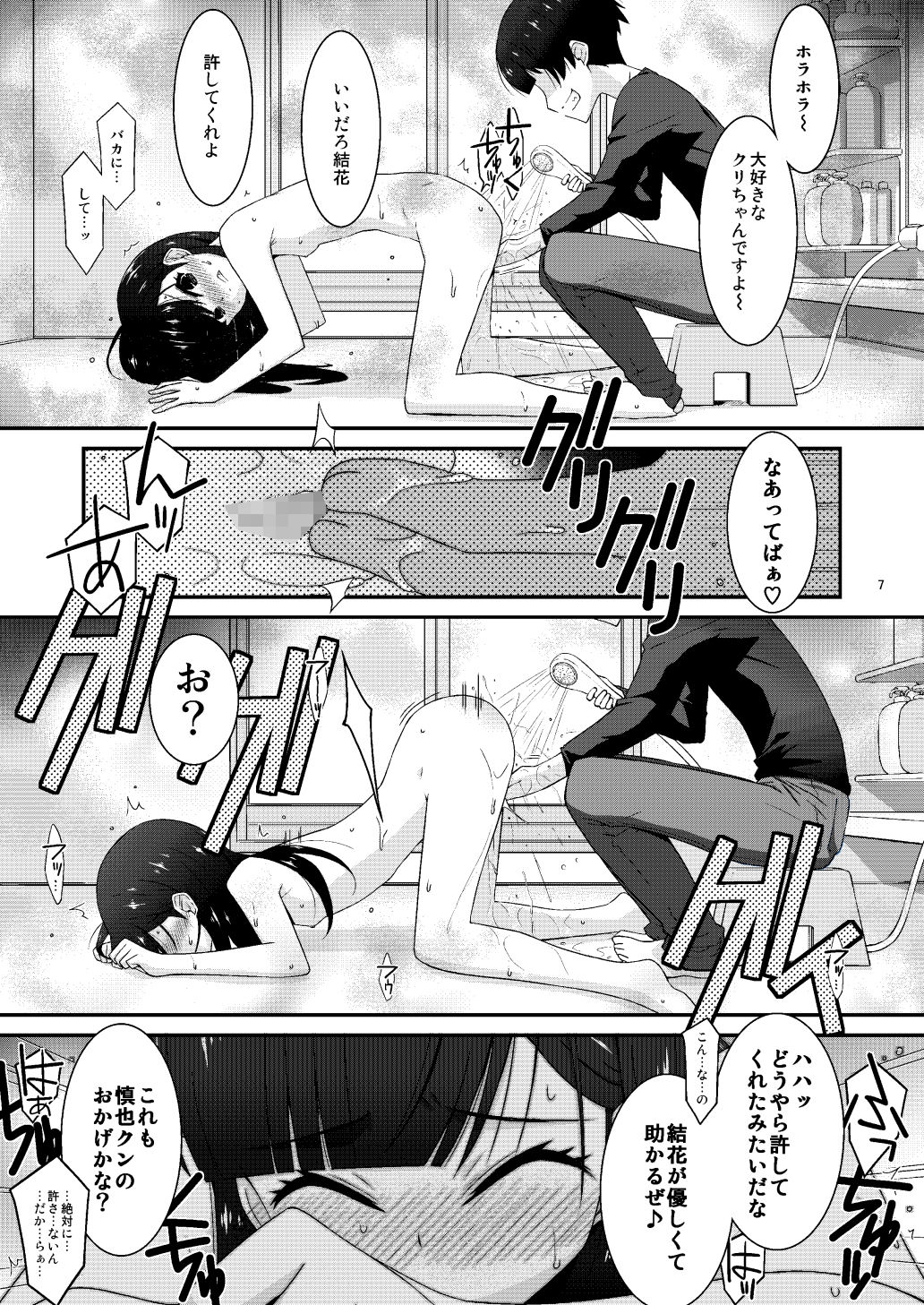 あの子がアイツのオモチャになった日 岡部結花編2 後篇