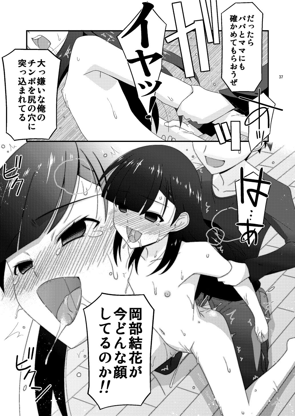 あの子がアイツのオモチャになった日 岡部結花編2 後篇