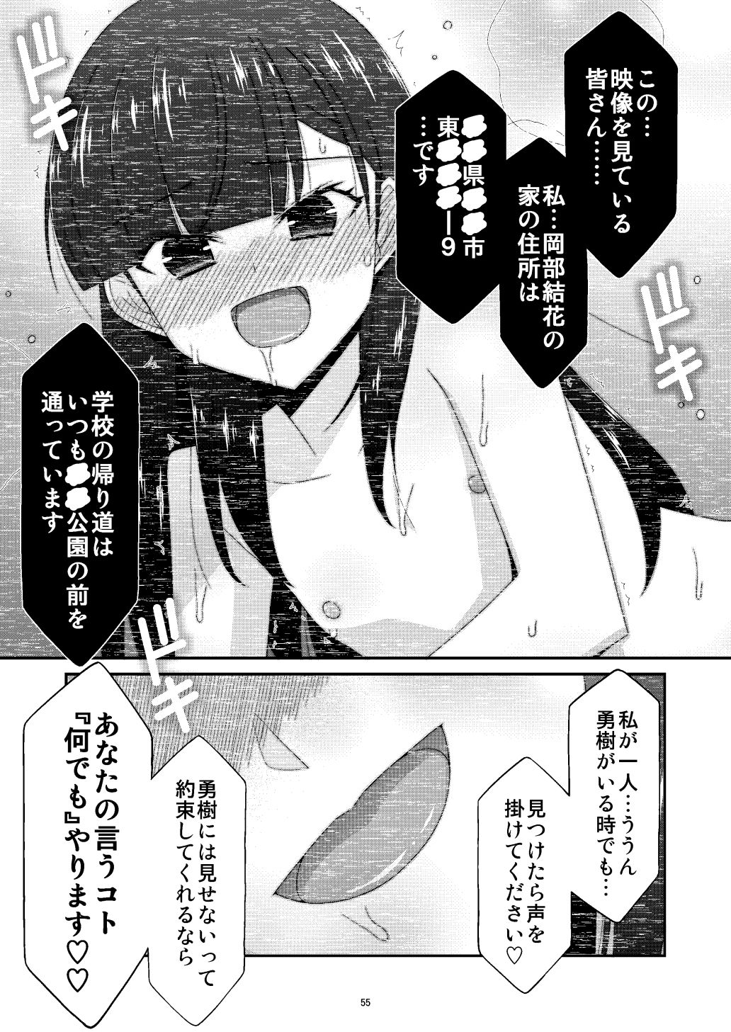 あの子がアイツのオモチャになった日 岡部結花編2 後篇