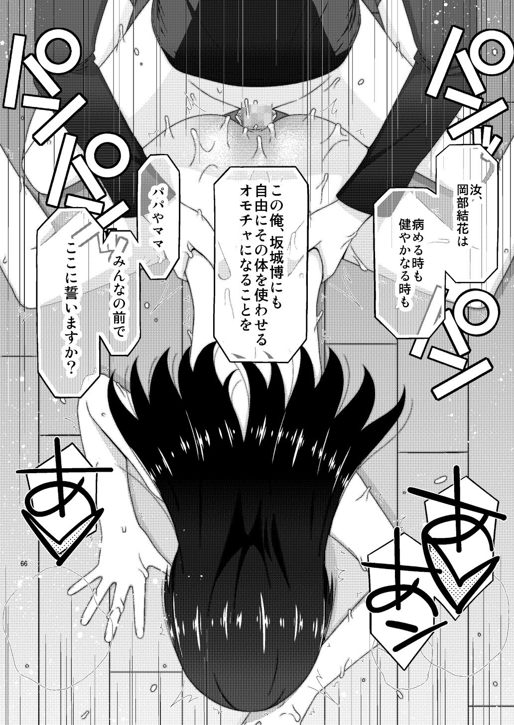 あの子がアイツのオモチャになった日 岡部結花編2 後篇