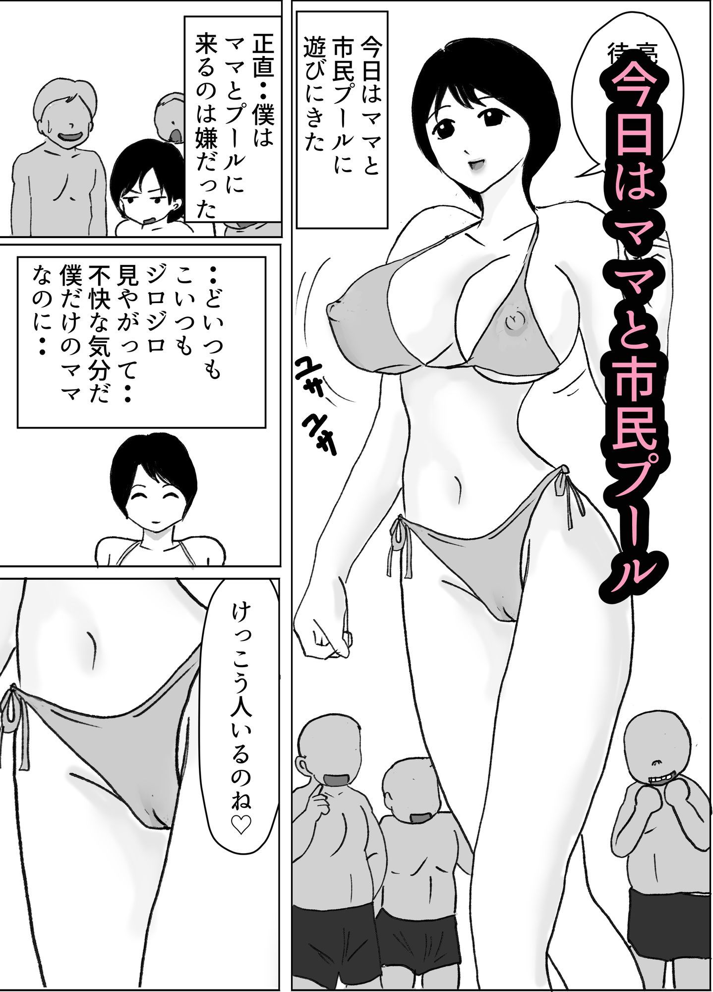 ボクのHカップママが悪〇キに・・