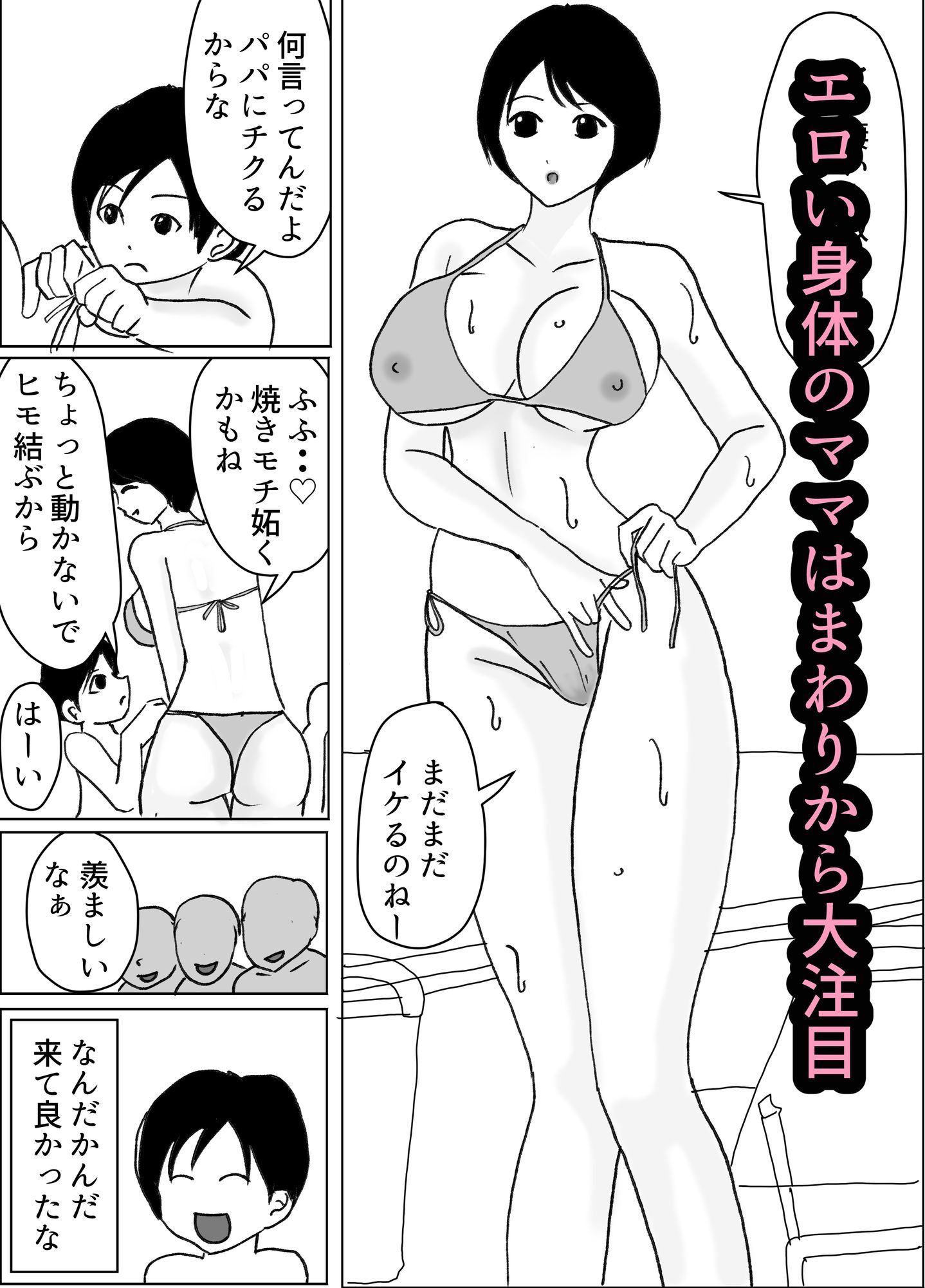 ボクのHカップママが悪〇キに・・