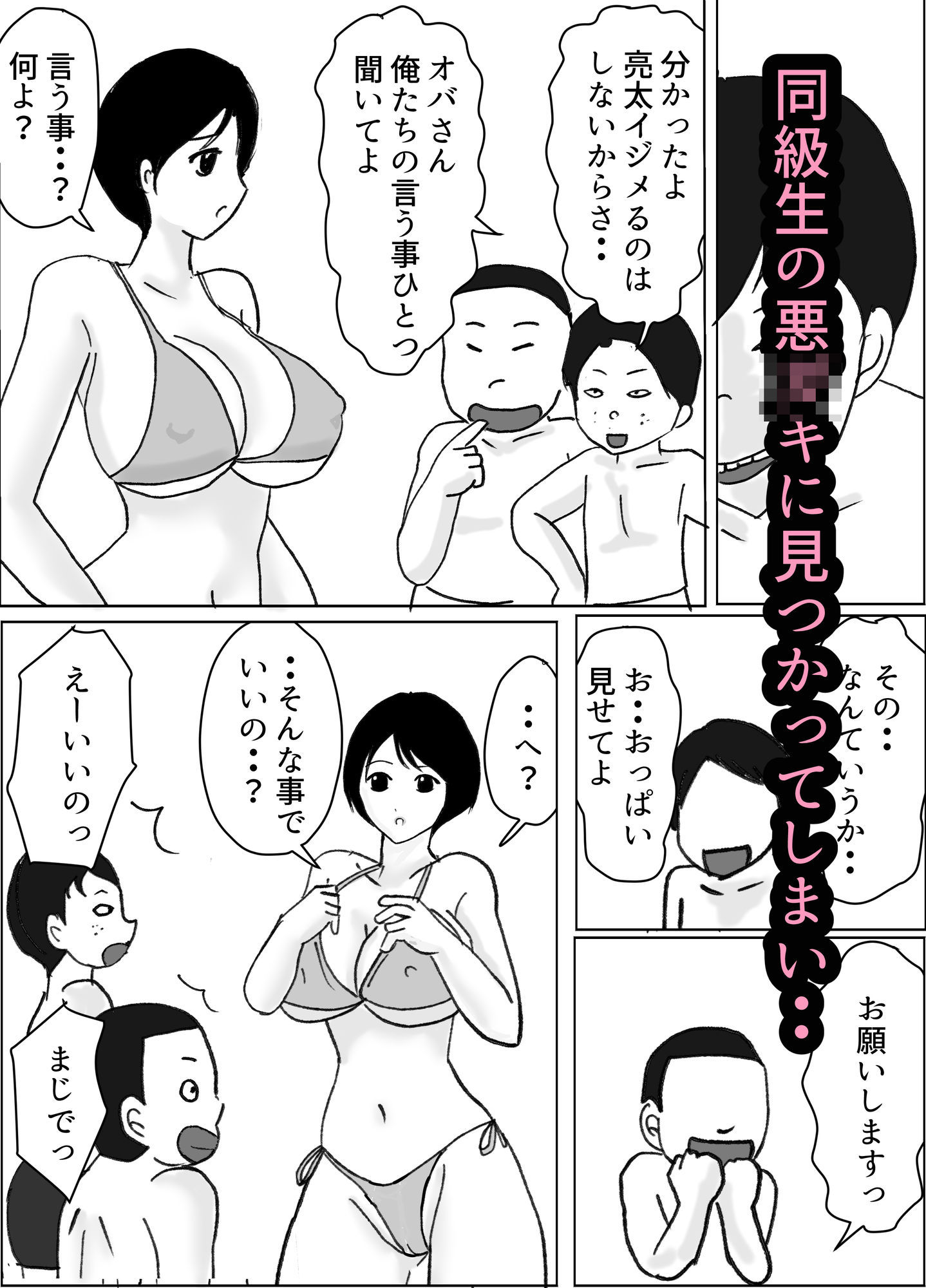 ボクのHカップママが悪〇キに・・