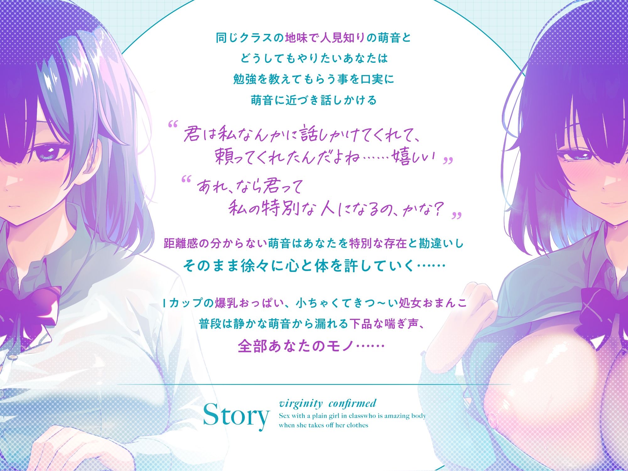 【早期購入EXトラック付き!!】処女確定??脱いだら凄いクラスの地味な人見知りJKとの孕ませ学園性活 〜普段は静かな陰キャJKから漏れるお下品喘ぎ声〜