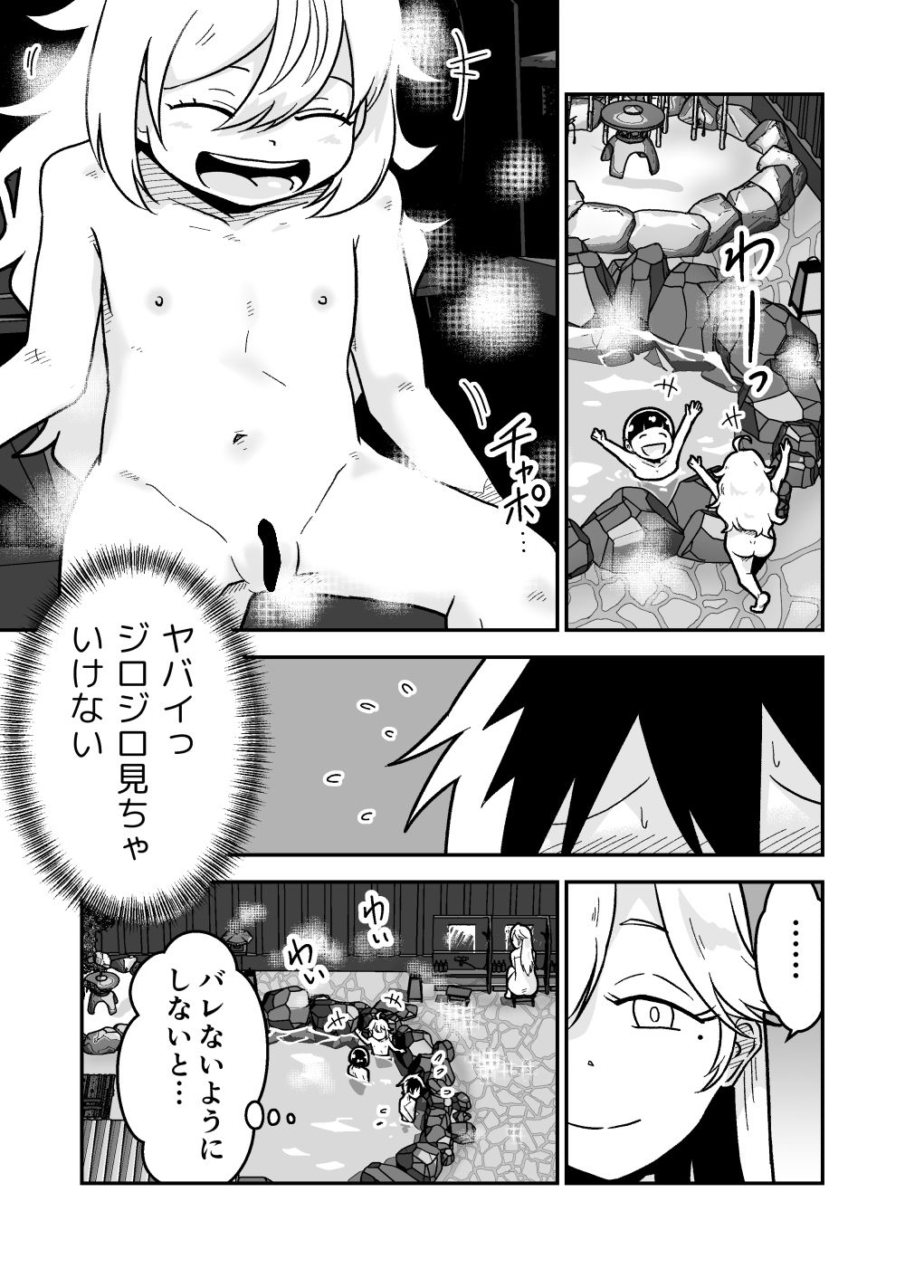 ボクとひみつの混浴温泉